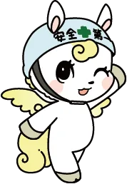 セーフちゃん