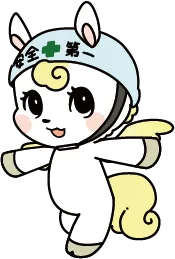 セーフちゃん