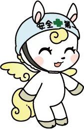 セーフちゃん